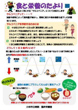 食と栄養のたより2026_1月号