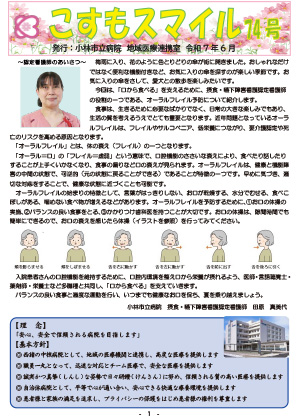こすもスマイル第74号