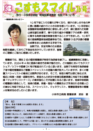 こすもスマイル第76号