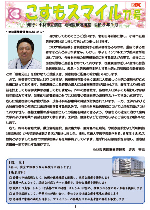 こすもスマイル第77号