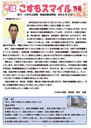 こすもスマイル第79号