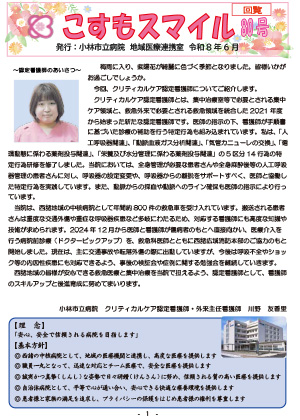 こすもスマイル第80号