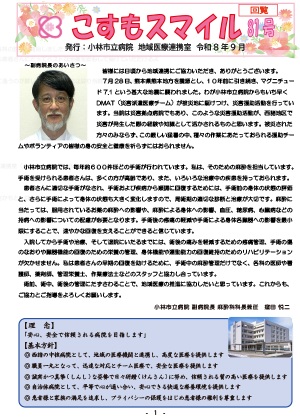 こすもスマイル第81号